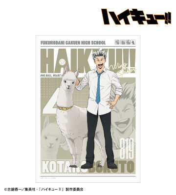 ハイキュー!! - 東武動物公園コラボ 描き下ろしイラスト 第2弾