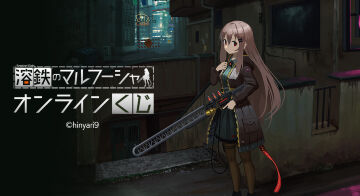 『溶鉄のマルフーシャ』オンラインくじ