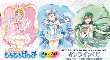 アニメ「ぴちぴちピッチ」描き下ろし 20th Anniversary ver. Ani-Art オンラインくじ