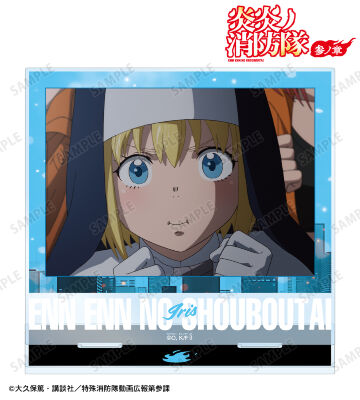 アイリス 場面写BIGアクリルスタンド