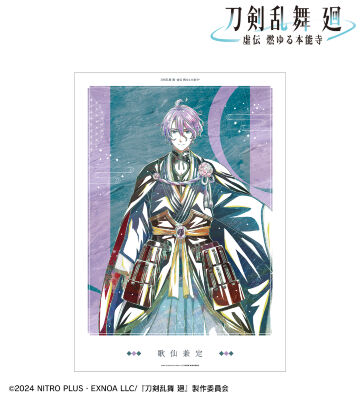 刀剣乱舞 廻 -虚伝 燃ゆる本能寺- Ani-Art 第2弾 A3マット加工ポスター 歌仙兼定