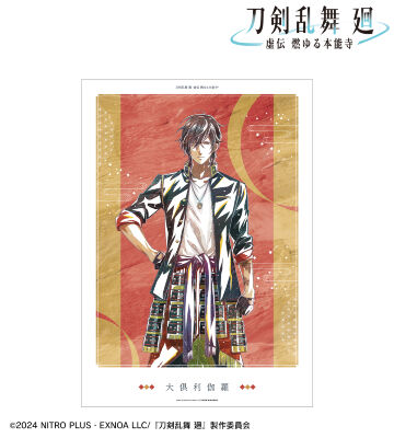 刀剣乱舞 廻 -虚伝 燃ゆる本能寺- Ani-Art 第2弾 A3マット加工ポスター 大倶利伽羅
