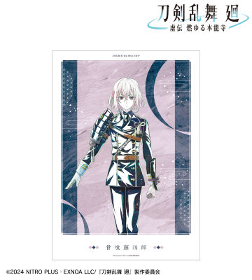 刀剣乱舞 廻 -虚伝 燃ゆる本能寺- Ani-Art 第2弾 A3マット加工ポスター 骨喰藤四郎