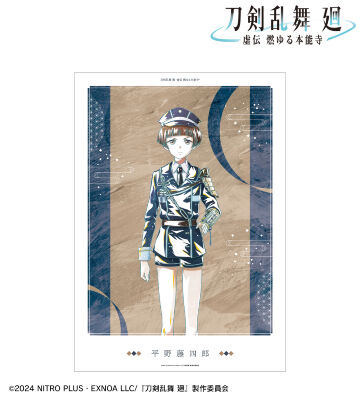 刀剣乱舞 廻 -虚伝 燃ゆる本能寺- Ani-Art 第2弾 A3マット加工ポスター 平野藤四郎