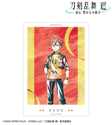 刀剣乱舞 廻 -虚伝 燃ゆる本能寺- Ani-Art 第2弾 A3マット加工ポスター 愛染国俊