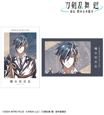 刀剣乱舞 廻 -虚伝 燃ゆる本能寺- Ani-Art 第2弾 イラストカード2枚セット 燭台切光忠