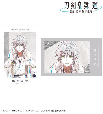 刀剣乱舞 廻 -虚伝 燃ゆる本能寺- Ani-Art 第2弾 イラストカード2枚セット 鶴丸国永