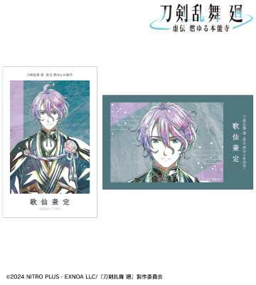 刀剣乱舞 廻 -虚伝 燃ゆる本能寺- Ani-Art 第2弾 イラストカード2枚セット 歌仙兼定