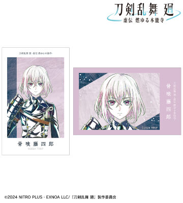 刀剣乱舞 廻 -虚伝 燃ゆる本能寺- Ani-Art 第2弾 イラストカード2枚セット 骨喰藤四郎