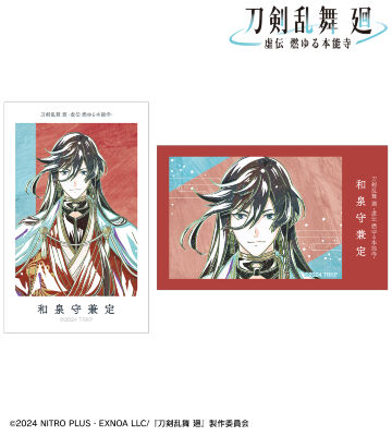刀剣乱舞 廻 -虚伝 燃ゆる本能寺- Ani-Art 第2弾 イラストカード2枚セット 和泉守兼定