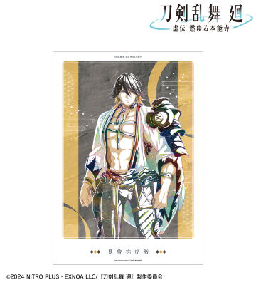 刀剣乱舞 廻 -虚伝 燃ゆる本能寺- Ani-Art 第3弾 A3マット加工ポスター 長曽祢虎徹
