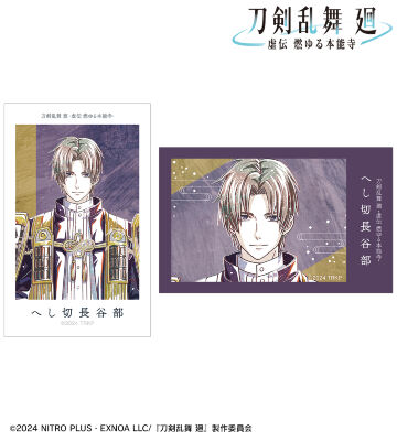 刀剣乱舞 廻 -虚伝 燃ゆる本能寺- Ani-Art 第3弾 イラストカード2枚セット へし切長谷部