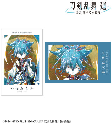 刀剣乱舞 廻 -虚伝 燃ゆる本能寺- Ani-Art 第3弾 イラストカード2枚セット 小夜左文字