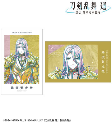 刀剣乱舞 廻 -虚伝 燃ゆる本能寺- Ani-Art 第3弾 イラストカード2枚セット 蜂須賀虎徹