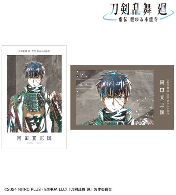 刀剣乱舞 廻 -虚伝 燃ゆる本能寺- Ani-Art 第3弾 イラストカード2枚セット 同田貫正国