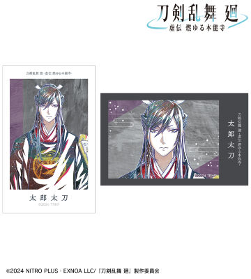 刀剣乱舞 廻 -虚伝 燃ゆる本能寺- Ani-Art 第3弾 イラストカード2枚セット 太郎太刀