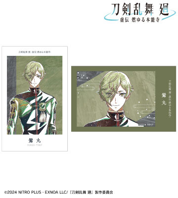 刀剣乱舞 廻 -虚伝 燃ゆる本能寺- Ani-Art 第3弾 イラストカード2枚セット 鶯丸