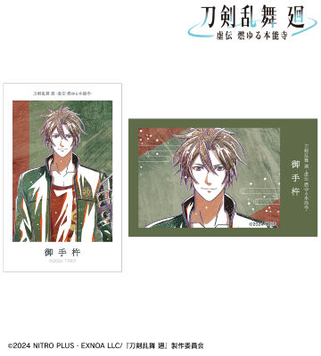 刀剣乱舞 廻 -虚伝 燃ゆる本能寺- Ani-Art 第3弾 イラストカード2枚セット 御手杵
