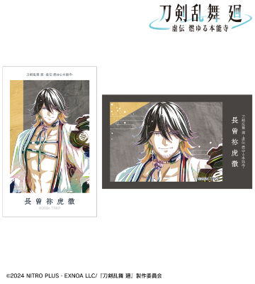 刀剣乱舞 廻 -虚伝 燃ゆる本能寺- Ani-Art 第3弾 イラストカード2枚セット 長曽祢虎徹