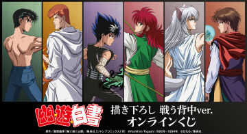 TVアニメ『幽☆遊☆白書』 描き下ろし 戦う背中ver. オンラインくじ