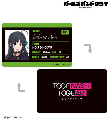 ガールズバンドクライ - 描き下ろし トゲナシトゲアリ 集合