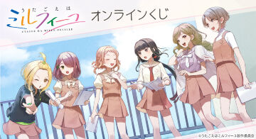 『うたごえはミルフィーユ』オンラインくじ