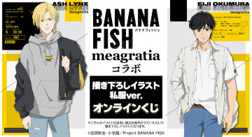 TVアニメ『BANANA FISH』meagratiaコラボ 描き下ろしイラスト 私服ver. オンラインくじ