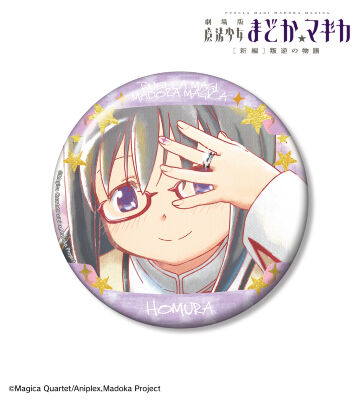 劇場版 魔法少女まどか☆マギカ[新編]叛逆の物語 暁美ほむら缶バッジ ×70