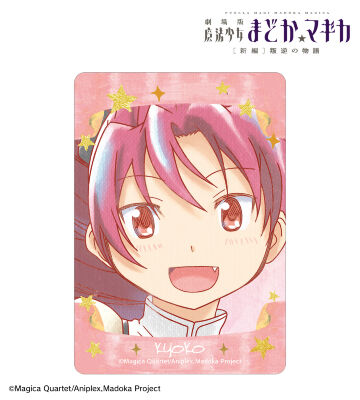 劇場版 魔法少女まどか☆マギカ[新編]叛逆の物語