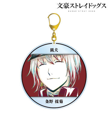 条野採菊 Ani-Art 第4弾 BIGアクリルキーホルダー