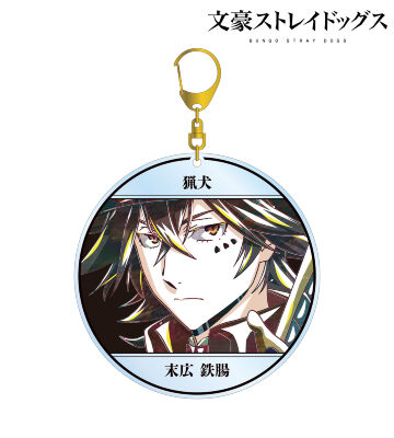 末広鉄腸 Ani-Art 第4弾 BIGアクリルキーホルダー