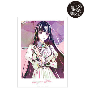 黒鉄音羽 Ani-Art A3マット加工ポスター