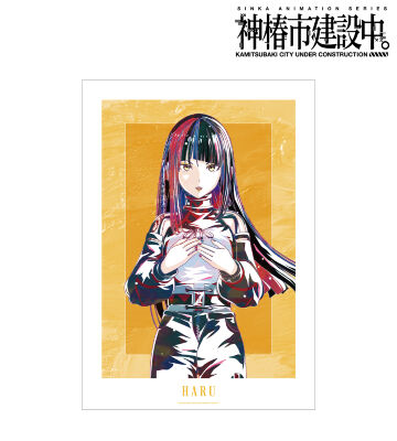 朝主 派流 Ani-Art A3マット加工ポスター ver.A