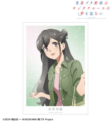 美東美織 A3マット加工ポスター