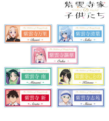 紫雲寺家の子供たち　清葉　抽選会　非売品　ランダム　ミニアートフレーム 紫雲寺家の子供たち 抽選会 B賞 非売品 ミニアートフレーム