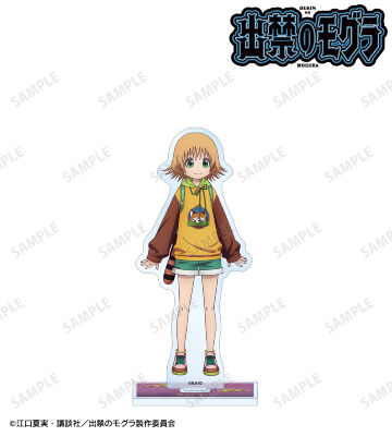 出禁のモグラ 桐原八重子 　真木栗顕 アクリルスタンド 缶バッジ　アクリルカード グッズ-スタンドポップ】TVアニメ『出禁のモグラ』 アクリル