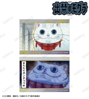江口夏実　原画展 アクリルスタンド 出禁のモグラ 猫附藤史郎 イケブクロさん 江口夏実 原画展 アクリルスタンド 出禁のモグラ 猫附藤史郎