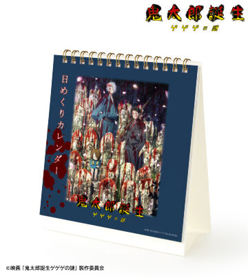 日めくりカレンダー