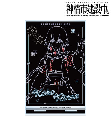 輪廻 此処 Ani-Neon BIGアクリルスタンド ver.A
