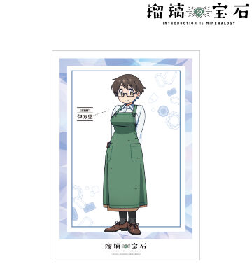 伊万里 曜子 A3マット加工ポスター