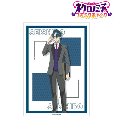 佐野清司郎 A3マット加工ポスター