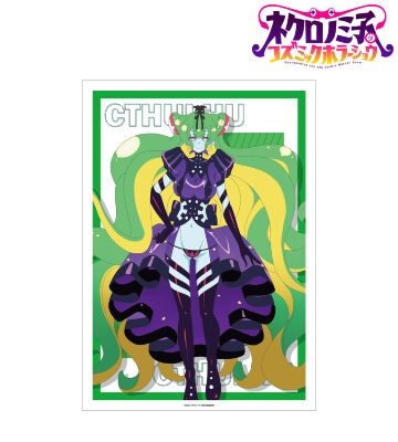 クトゥルフ A3マット加工ポスター