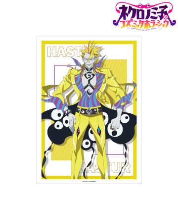 ハスター A3マット加工ポスター