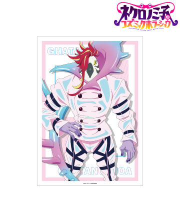 ガタノソア A3マット加工ポスター