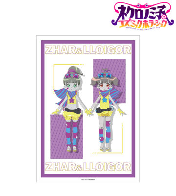 ツァール&ロイガー A3マット加工ポスター