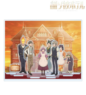 黄昏ホテル アクリルジオラマスタンド