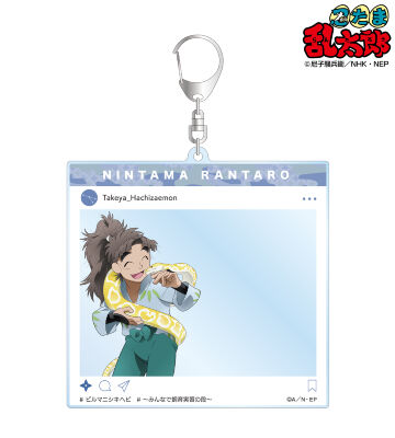 描き下ろし 竹谷八左ヱ門 みんなで飼育実習の段ver. SNS風BIGアクリルキーホルダー