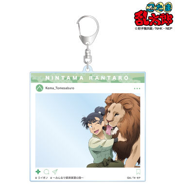 描き下ろし 食満留三郎 みんなで飼育実習の段ver. SNS風BIGアクリルキーホルダー