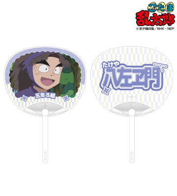竹谷八左ヱ門 応援うちわ