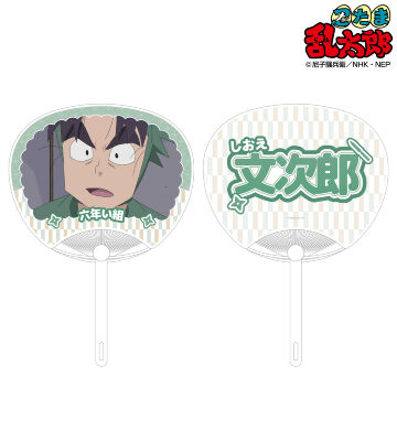 潮江文次郎 応援うちわ